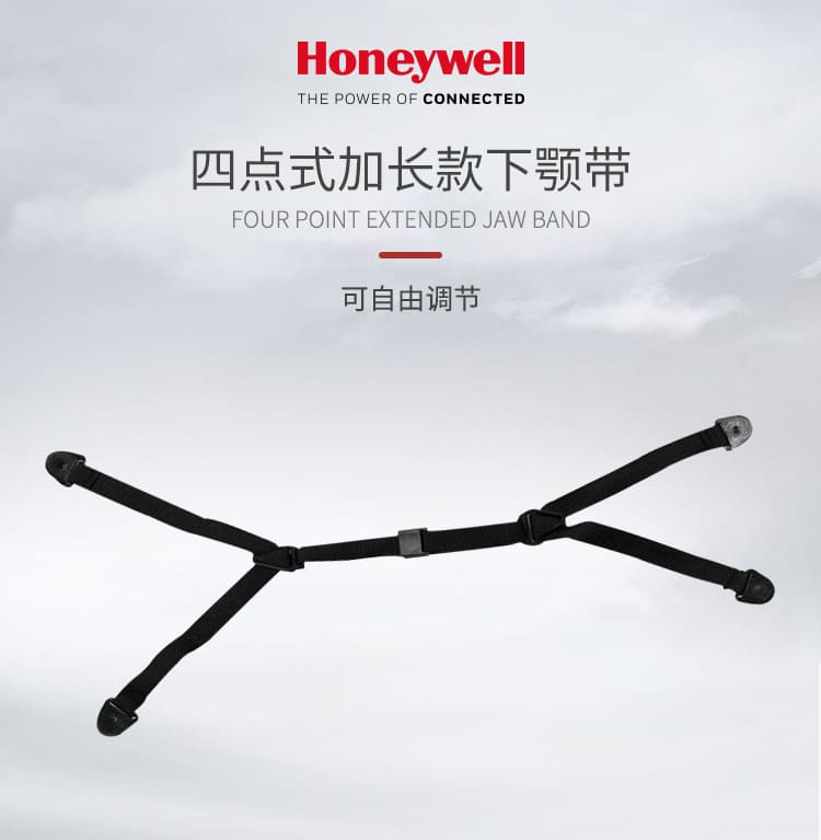 霍尼韦尔（Honeywell） H99C2 安全帽四点式加长版下颚带 (H99安全帽配套使用下颚带)